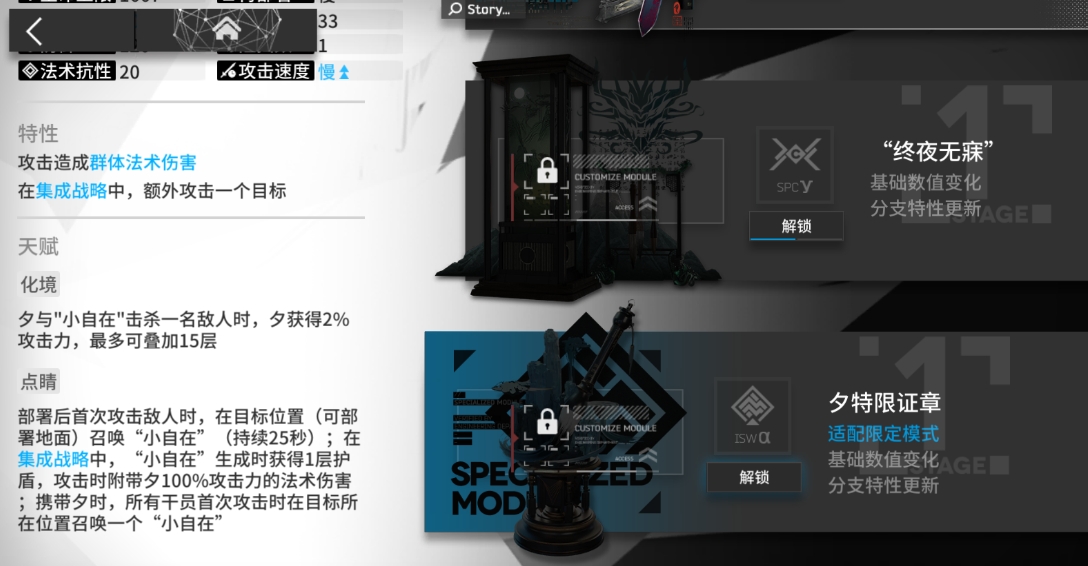 明日方舟夕特化模组效果