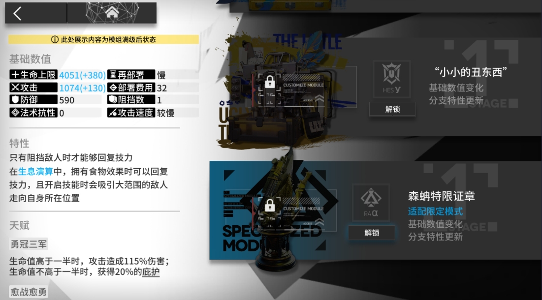 明日方舟森蚺特化模组效果