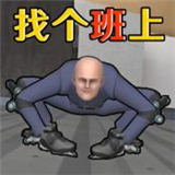 找个班上get to work下载