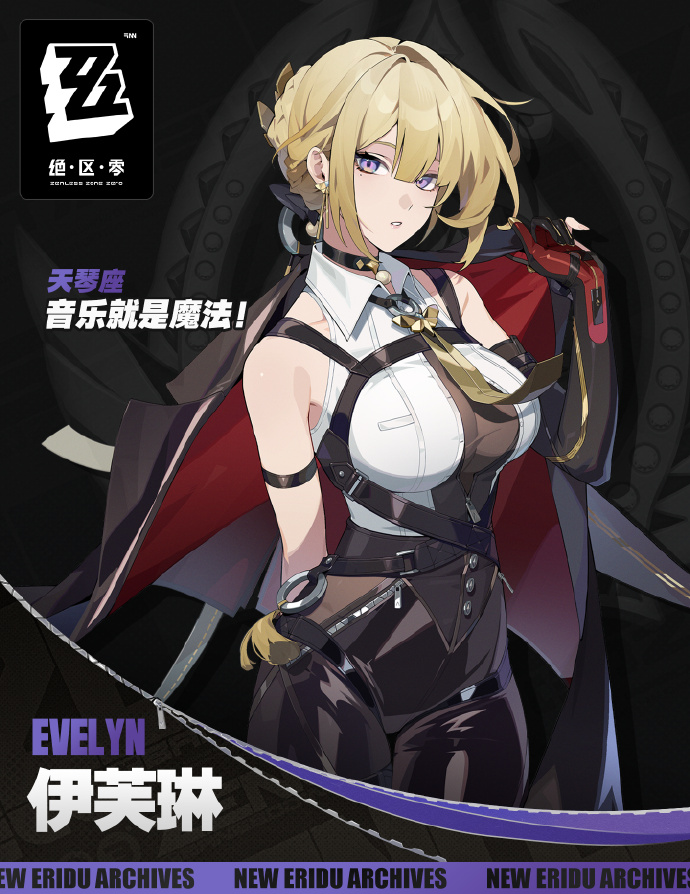 绝区零伊芙琳培养材料有哪些 伊芙琳等级材料技能材料