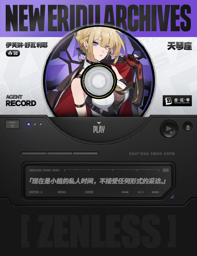 绝区零伊芙琳培养材料有哪些 伊芙琳等级材料技能材料