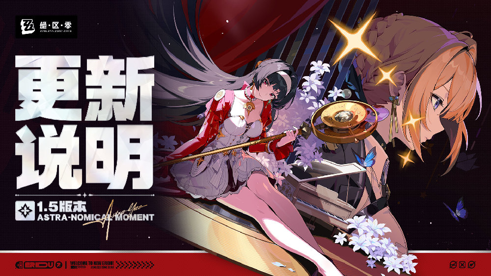 绝区零1.5活动有哪些