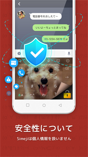 Simeji输入法截图3