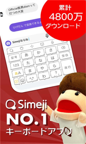 Simeji输入法
