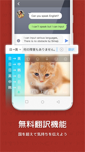Simeji输入法