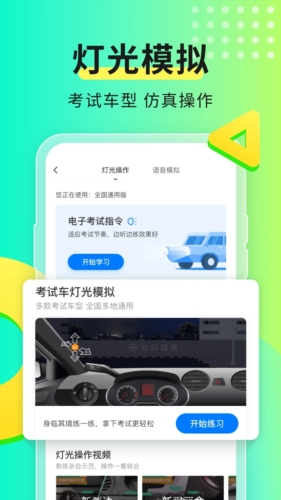 元贝驾考安卓版截图5