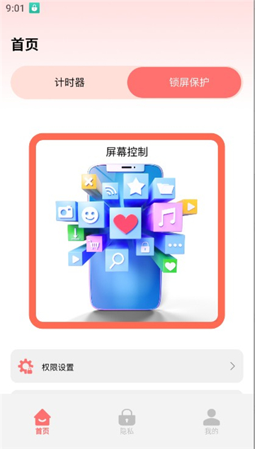 超级应用锁截图2