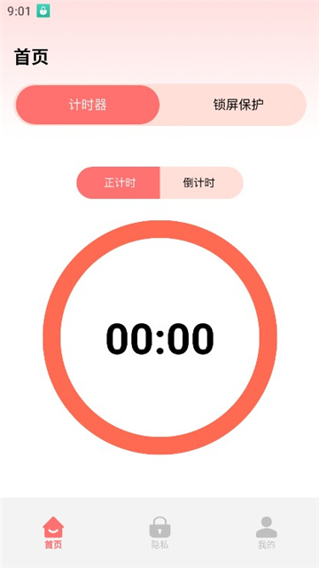 超级应用锁隐藏软件下载手机版截图1