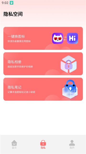 超级应用锁隐藏软件下载手机版截图3