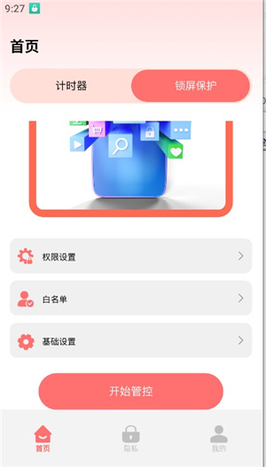 超级应用锁隐藏软件下载手机版