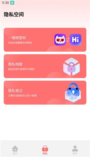 超级应用锁隐藏软件下载手机版