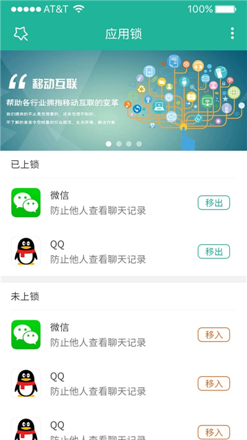 应用锁截图1