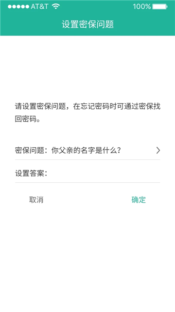 应用锁截图4