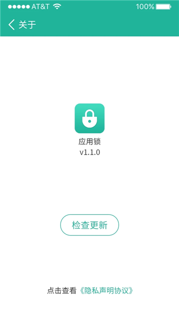 应用锁截图3