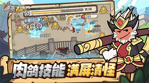 猴哥快跑截图2