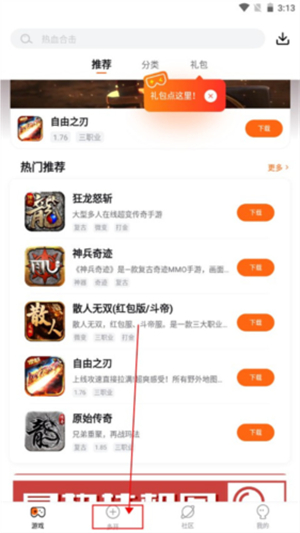 贪玩游戏盒子手机版