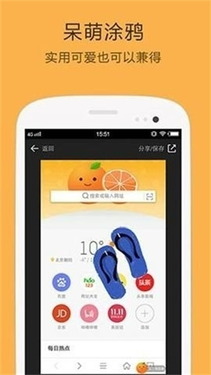 桔子浏览器手机版截图1