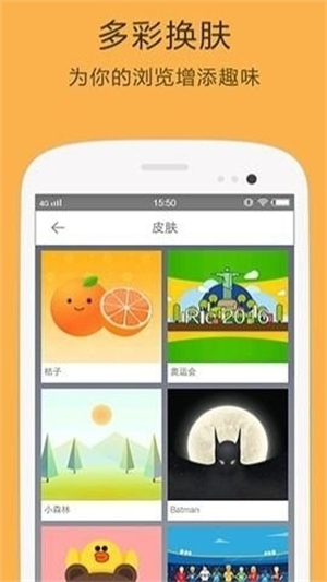 桔子浏览器手机版截图2