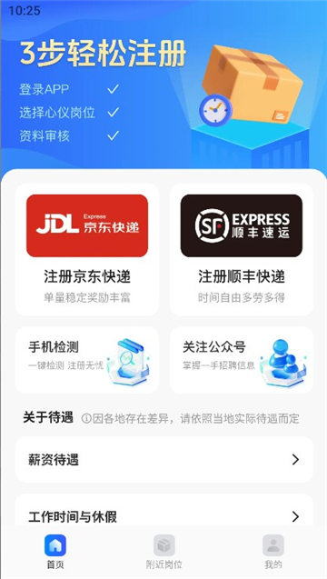 快递员注册助手截图1