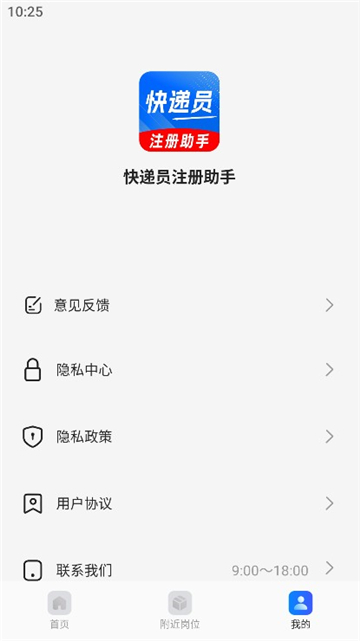 快递员注册助手截图3