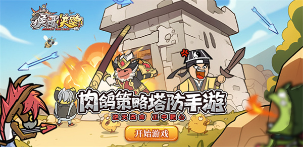 猴哥快跑