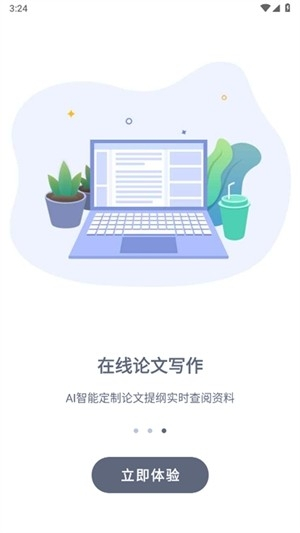PaperYY截图1