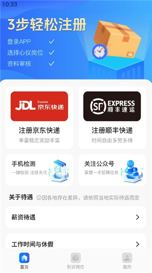 快递员注册助手