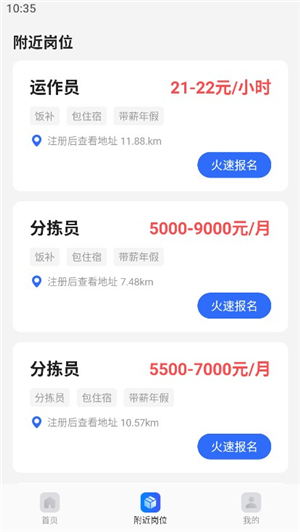 快递员注册助手