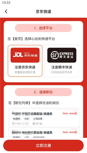 快递员注册助手