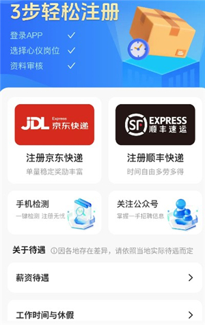 快递员注册助手