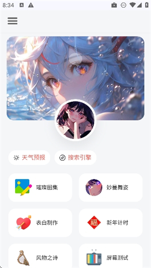 听风工具箱截图1