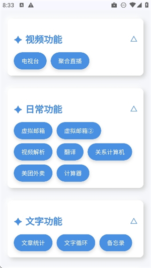 听风工具箱截图3