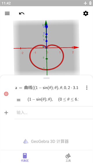 geogebra3d计算器中文版