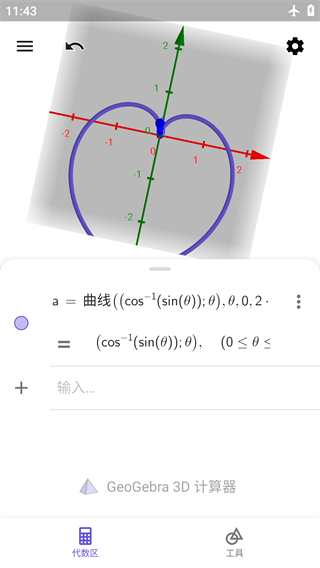 geogebra3d计算器中文版