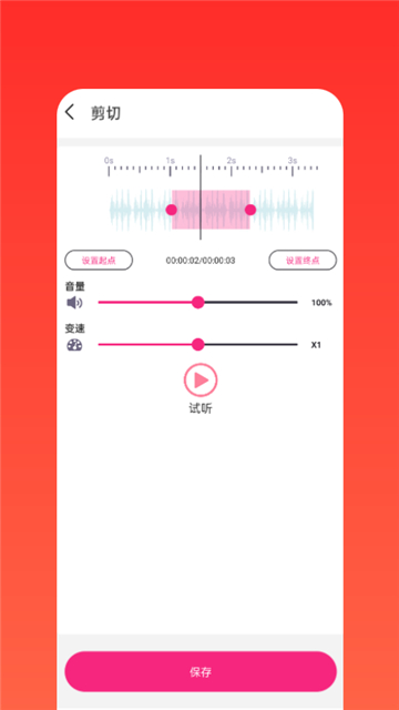 语音剪辑手机app下载安装安卓版截图1