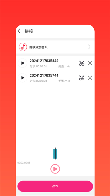 语音剪辑手机app下载安装安卓版截图3