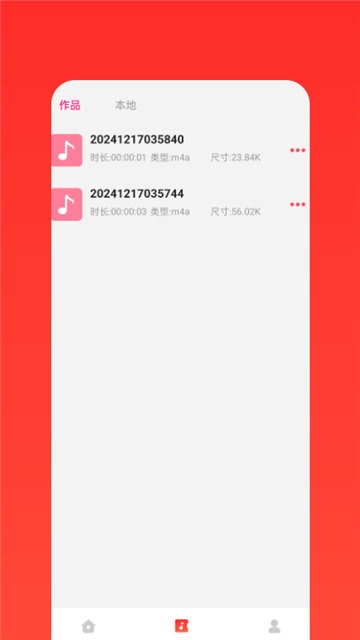 语音剪辑手机app下载安装安卓版截图2