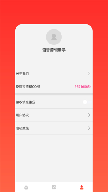 语音剪辑手机app下载安装安卓版截图4