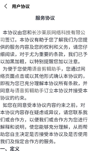 语音剪辑手机app下载安装安卓版