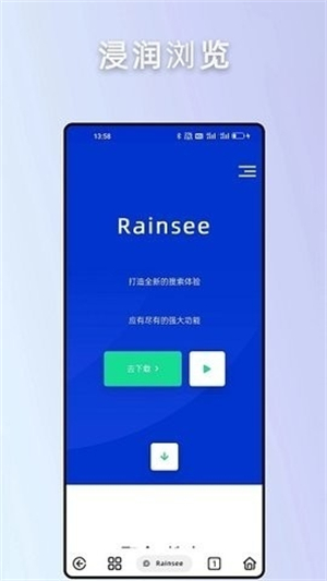Rains浏览器截图1