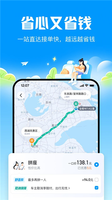 哈啰顺风车下载app苹果版截图3