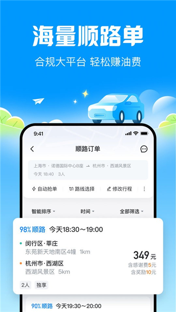 哈啰顺风车下载app苹果版截图4