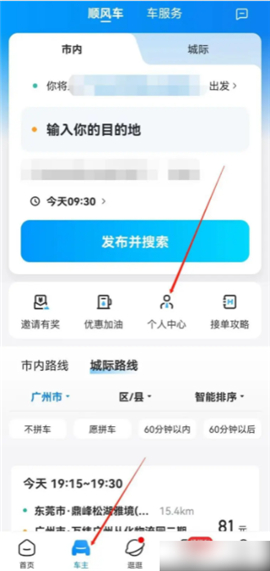哈啰顺风车下载app苹果版
