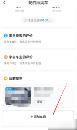 哈啰顺风车下载app苹果版