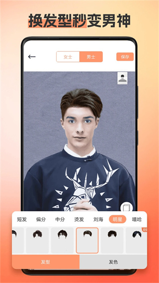 换发型相机截图1