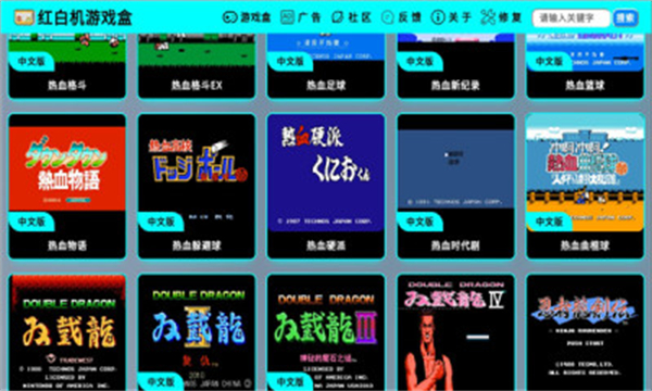 红白机游戏盒子安卓版截图2