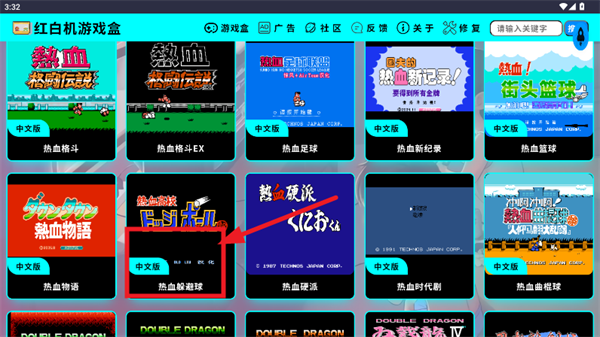 红白机游戏盒子安卓版