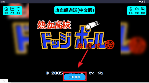 红白机游戏盒子安卓版