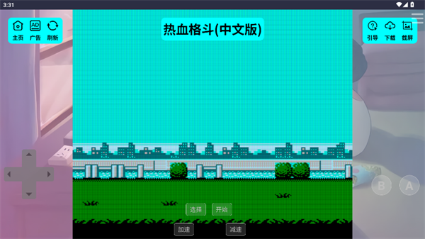 红白机游戏盒子安卓版