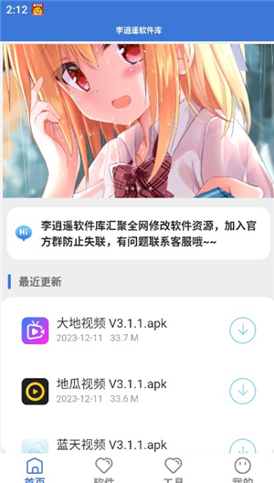 李逍遥软件库
